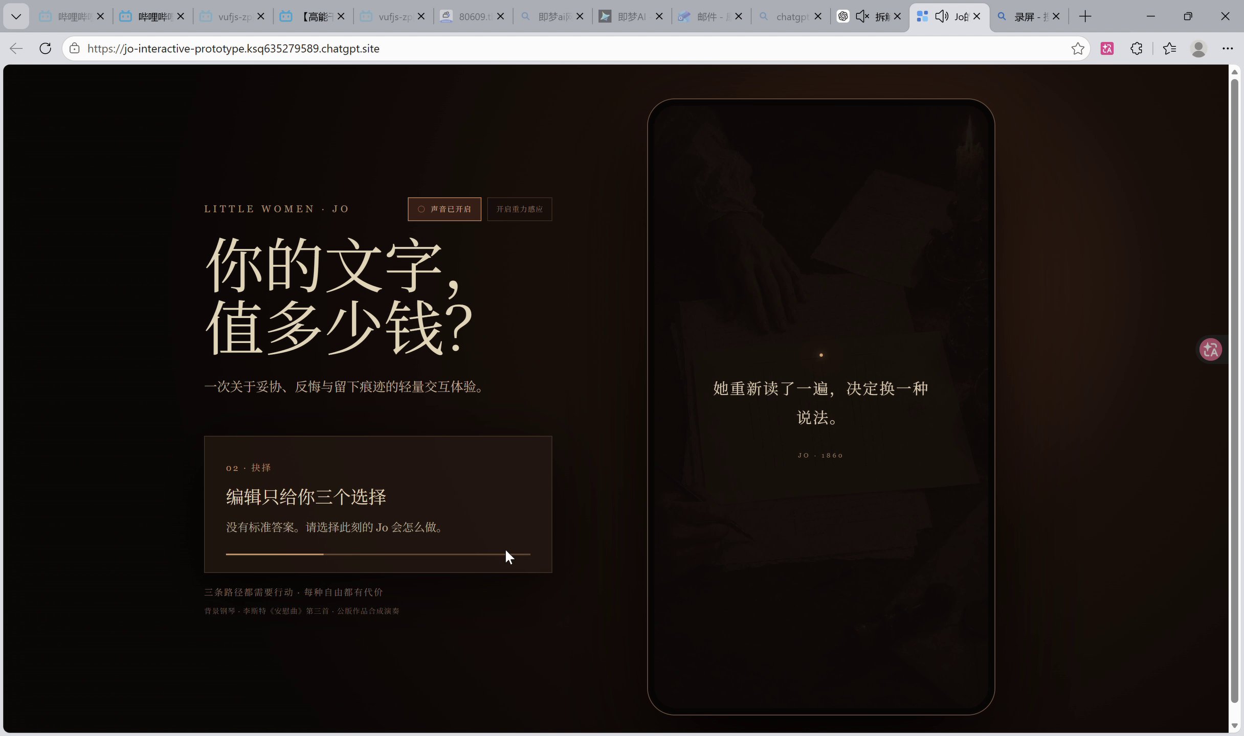 Jo的抉择 · 分支剧情画面