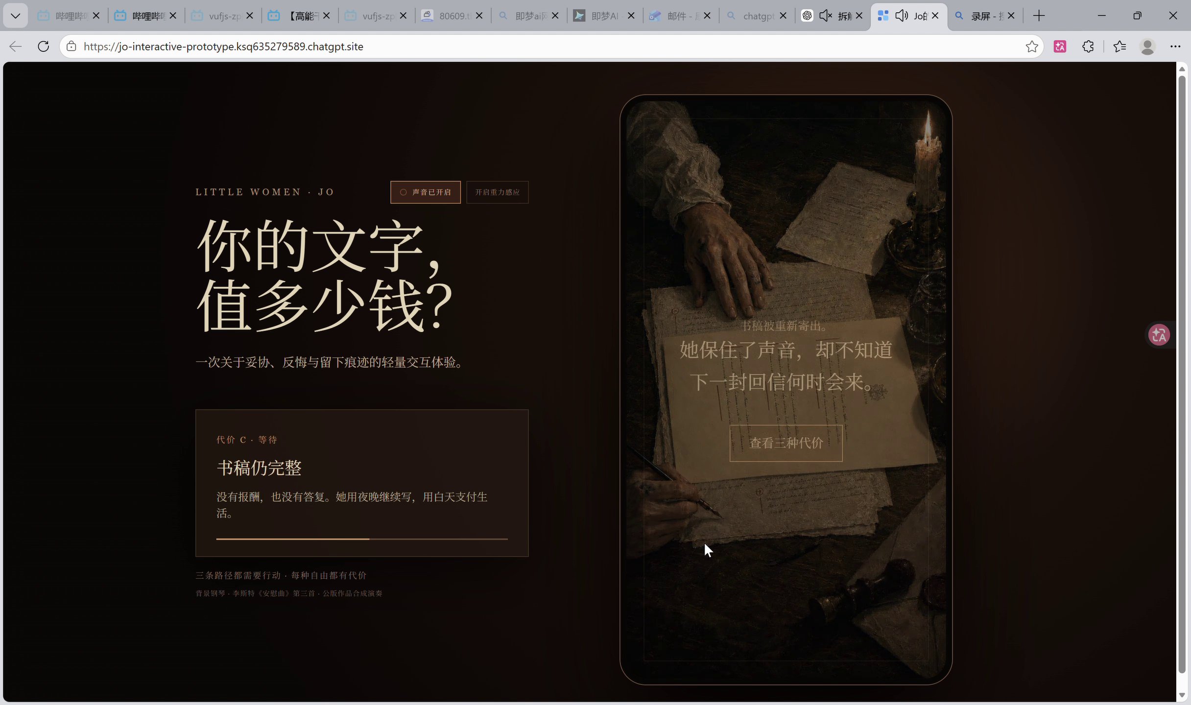 Jo的抉择 · 结局画面